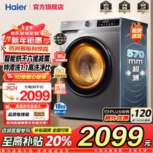 国家补贴：海尔 Haier XQG100-H507S 滚筒超薄洗烘一体机 10公斤