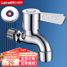 莱尔诗丹 拖把池水龙头 单冷快开水龙头 LD5167