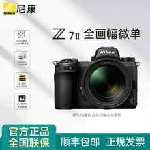 百亿补贴：尼康 Z7II Z72 二代尼康Z7II 24-70套机 全画幅微单高清数码相机