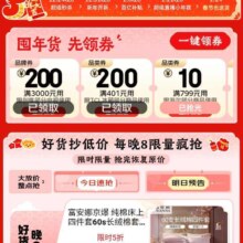 促销活动：京东 家电家居年货节主会场  每晚八点好物五折抢 同步领取401减200等优惠券