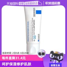 【自营】Laroche Posay理肤泉B5多效面霜祛痘印修复霜40ml/100ml