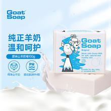 Goat Soap澳洲原味羊奶皂洗手洁面沐浴皂香皂羊脂皂全家适用
