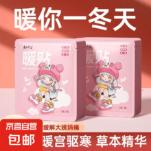 超亚 产妇贴热敷贴暖宫贴 20贴装