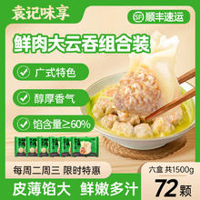袁记味享 袁记云饺 马蹄鲜肉云吞冬菇混沌儿童早餐夜宵速食冷冻 鲜肉250g*3+玉米鲜肉250g*3