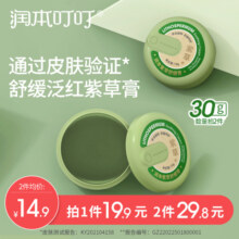 润本婴儿紫草膏宝宝儿童蚊子蚊虫叮咬止痒膏专用清凉舒缓非青草膏