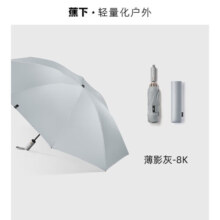 蕉下（beneunder）自动雨伞男车载反向可折叠商务伞双人伞女士雨伞大伞面晴雨两用 【8骨自动三折】薄影灰-男士