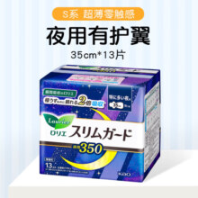 乐而雅Laurier S系列日本进口超长夜用护翼卫生巾 35cm*13片