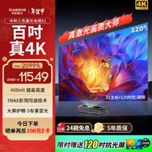 中科极光 CASIRIS 三色激光电视X1 （4K超高清 400nit超短焦 免费安装）