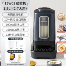 西屋电气 15W01 破壁机 1.5L容量
