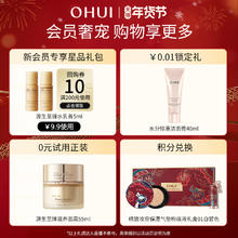 O HUI 欧蕙 OHUI欧蕙全新升级源生至臻水乳8件套礼盒补水保湿