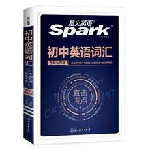 星火初中英语词汇&考频乱序版