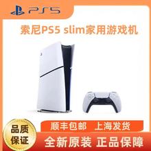 索尼 SONY PlayStation5 Slim游戏机 电视游戏机PS5数字版 国行