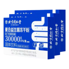 plus会员：同仁堂 3万亿益生菌冻干粉 3克*30袋*3盒