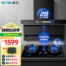 森太 抽油烟机燃气灶具套装 顶侧双吸7字型家用28m³/min大吸力油烟机灶具两件套