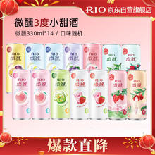 RIO 洋酒 预调 鸡尾酒 果酒 微醺小美好 330ml*14罐 （口味随机发货）