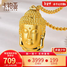 限移动端：卡铂亚 CABIOYA 足金999佛头吊坠 6.20克 3cm*1.7cm