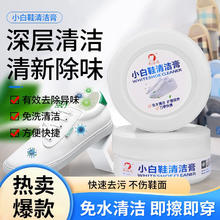易洁亮 小白鞋清洁膏 皮革清洁剂 去黄去污 小白鞋清洁膏*5瓶