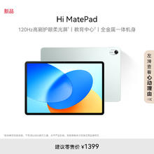 Hi MatePad 11.5英寸 平板电脑 高刷护眼全面屏学习办公娱乐平板6+128GB WiFi 湖光青