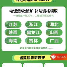 促销活动：京东 微波炉国家补贴 厨房小家电依旧换新 河南/吉林/广西陆续上线 至高补贴2000元 享八折优惠