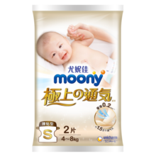 MOONY尤妮佳极上纸尿裤S2片【试用装】尿不湿极光薄