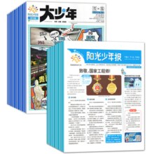 《阳光少年报》（2024年、共3期）