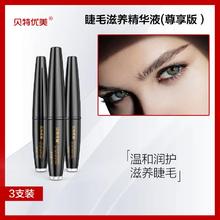 贝特优美睫毛滋养精华液(尊享版)2024官方新款自然卷翘眉毛滋养液