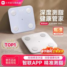 小米官旗体重秤米家体脂秤S400减肥专用称智能精准家用称重电子秤
