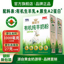 唯爱羊 有机纯羊奶粉成人儿童无蔗糖高钙高蛋白400克盒装独立条包