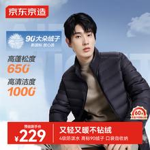 京东京造 Air-Light零压系列 男士立领羽绒服 曜石黑 S