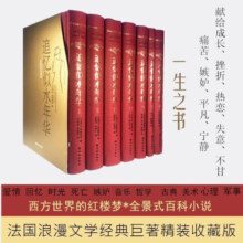 追忆似水年华 普鲁斯特全套7册 精装 许渊冲等译 世界名著文学书 文学回忆体长篇小说追忆似水年华 追忆似水年华 全套共7册 修订珍藏版