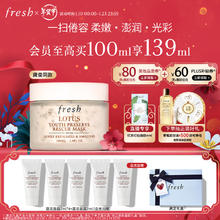 京东PLUS：fresh 馥蕾诗 莲花青春面膜 100ml（赠 莲花面霜7ml*4+会员加赠 莲花面霜7ml）