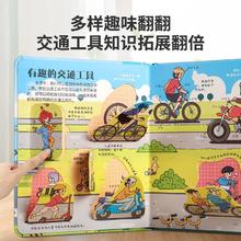 揭秘翻翻立体书儿童3d立体书绘本