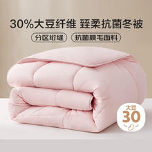 LUOLAI 罗莱家纺 抗菌被子春秋被冬被被子被芯 30%大豆纤维大豆被 冬被粉色 150*215cm