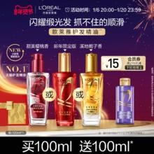 欧莱雅小金瓶护发精油发油女改善毛躁柔顺闪耀顺滑护理烫染受损