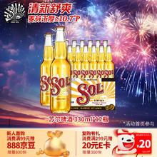 Heineken 喜力 旗下 苏尔（SOL）啤酒 330ml*12瓶整箱装