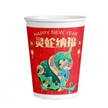 2025蛇年纸杯 高档加厚220ml 红色 灵蛇纳福【50只】*2件