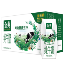 伊利金典纯牛奶整箱 250ml*16盒 3.6g乳蛋白 早餐伴侣 年货礼盒装