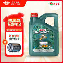 Castrol 嘉实多 磁护专享 5W-40 SP级 全合成机油 4L