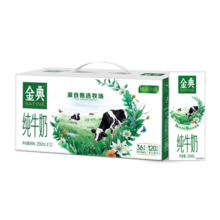 伊利 金典纯牛奶 3.6g乳蛋白 早餐伴侣 整箱送礼 【11月产】250ml*12盒低碳环保装