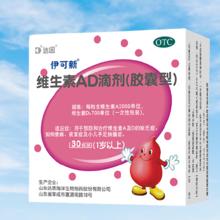 伊可新 60粒维生素d3伊可新维ad滴剂婴幼儿一岁以下