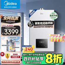 美的 无极变频省气王恒温燃气壁挂炉天然气采暖地暖家用锅炉热水器 全新富氧密闭稳燃舱L1GB26-MC2D