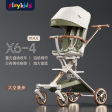 普洛可（PLAYKIDS）遛娃神器X6-4MAX可坐可躺睡婴儿宝宝儿童折叠高景观溜娃手推车 太空漫步（MAX）【升级四段顶棚