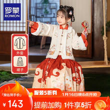 罗蒙 女童拜年服冬款儿童汉服唐装过年衣服马面裙演出服 米白色套装140