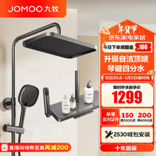 限移动端、京东百亿补贴：JOMOO 九牧 花洒淋浴套装 36651