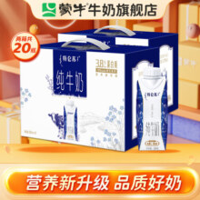 蒙牛特仑苏梦幻盖纯牛奶礼盒装【年货送礼】 250ml*10瓶*2箱