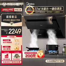 美的 抽油烟机燃气灶套装 J25S PRO+Q325 天然气