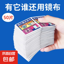 一次性眼镜擦拭湿巾  50片