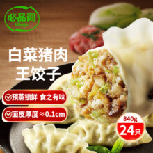 京东百亿补贴:必品阁（bibigo）王饺子 白菜猪肉840g 约24只 速冻水饺 早餐夜宵 蒸饺 煎饺 锅贴