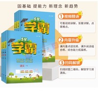 《25春5星小学学霸提优大试卷》