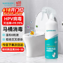 星帮尼 Spene hpv马桶消毒液喷雾坐垫圈公共卫生间厕所坐便器杀菌除菌剂